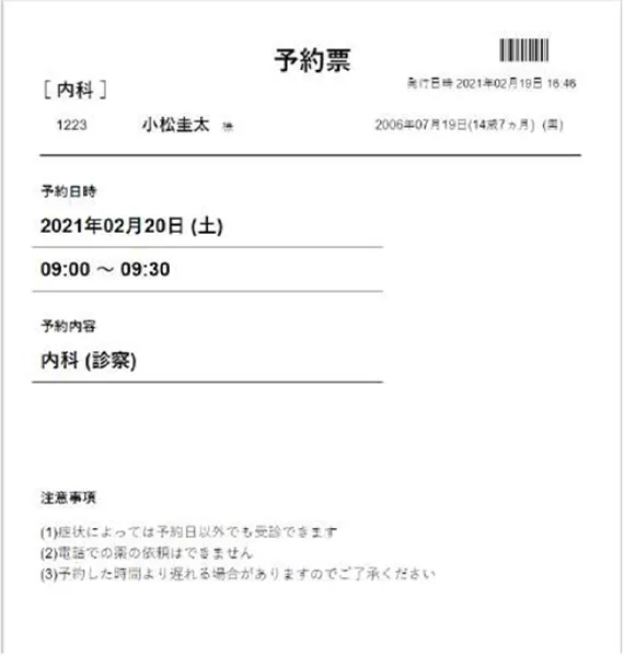 予約票