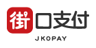 街口支付 JKOPAY
